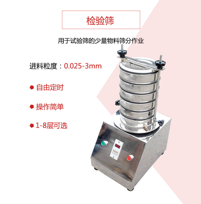 檢驗篩用于試驗篩的少量物料篩分作業，適用物料如圖展示