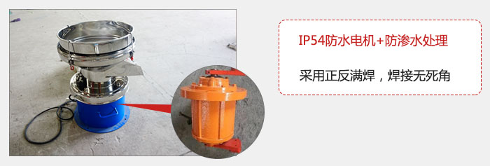 該電機(jī)采用了防滲水的處理，保證振動(dòng)電機(jī)能夠安全使用。