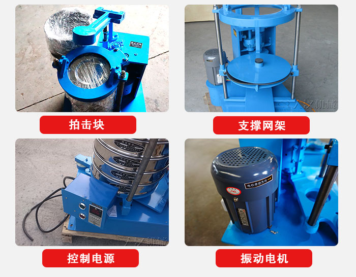 拍擊篩結構部件：機座，篩具，與傳動器機構等。