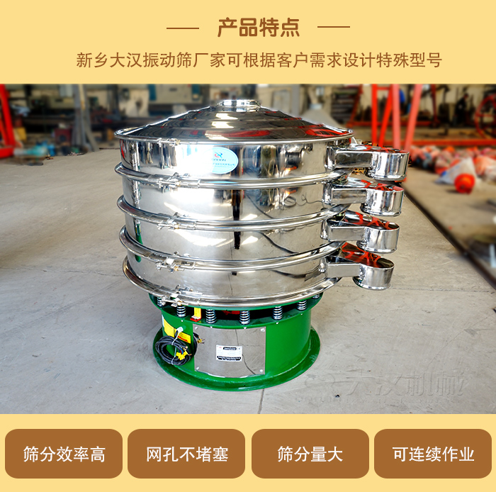 1000型振動(dòng)篩可根據(jù)用戶需求設(shè)計(jì),該產(chǎn)品篩分產(chǎn)量大,不堵網(wǎng),使用壽命長(zhǎng)。