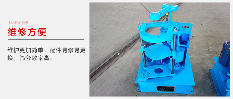 拍擊篩結構比較簡單，維修方便，磨損度低。