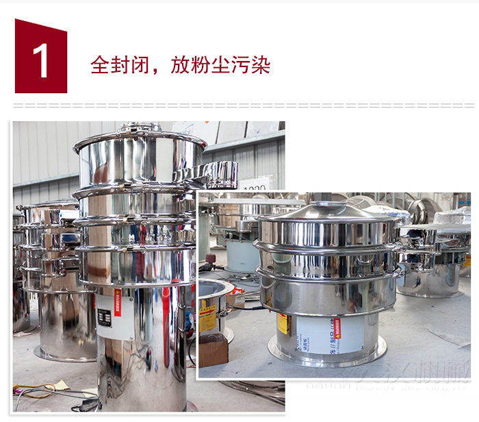全不銹鋼食品振動篩特點:全封閉,防粉塵污染,篩網使用壽命長,換網容易清洗方便,內置彈跳球,防止網孔堵塞,可篩至:400目或0.028mm物料,雜質,粗料自動排出,可連續作業。