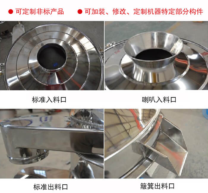 進(jìn)料口有標(biāo)準(zhǔn)式，喇叭式；出料口有標(biāo)準(zhǔn)式和簸箕式，可根據(jù)用戶需求非標(biāo)定制